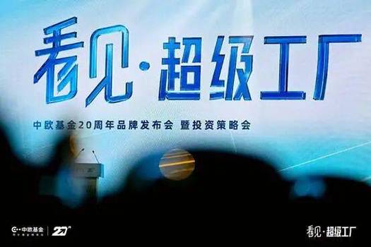 打造"超级工厂",看见时间的答案