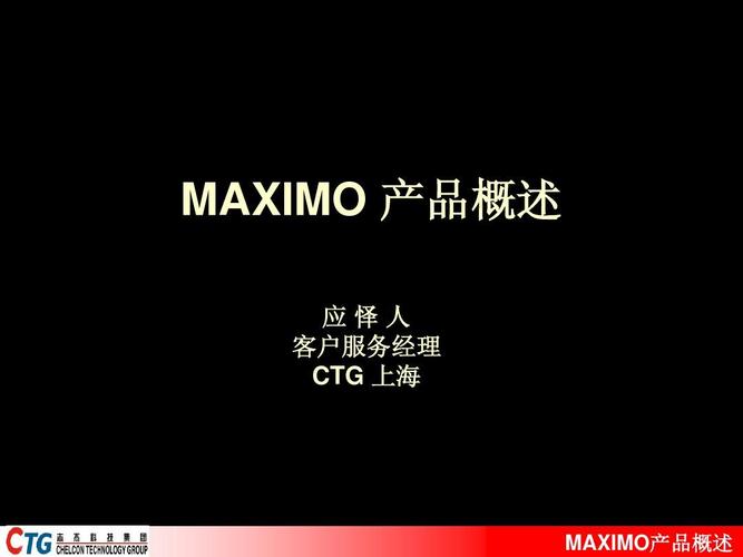 ibm maximo 资产管理软件产品概述