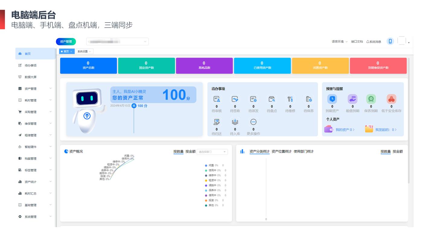 rfid固定资产盘点系统:告别传统纸质资产管理引领资产管理新时代